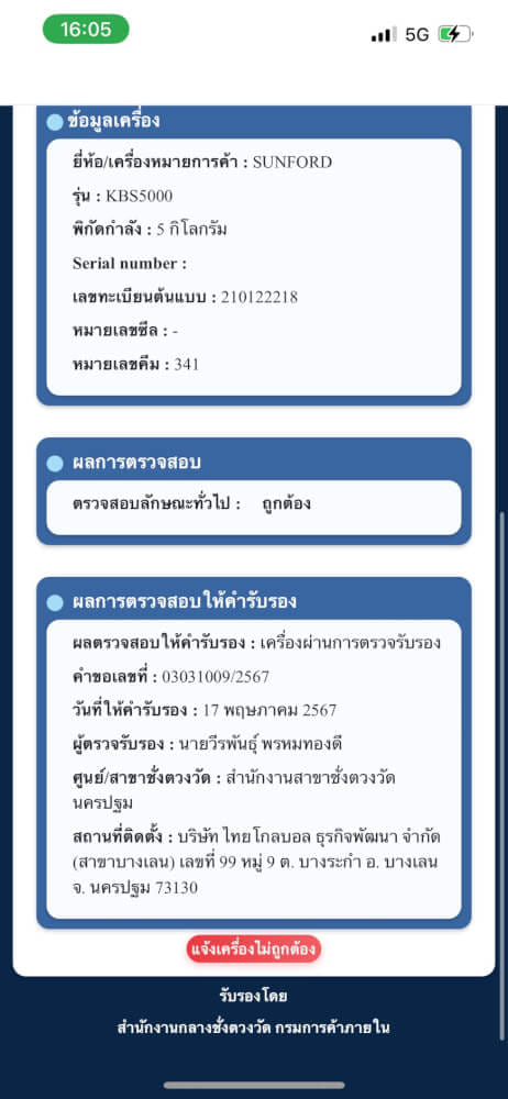 เครื่องชั่งน้ำหนัก SUNFORD KBS5000_7